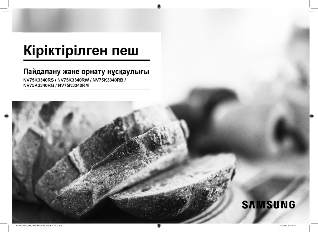 Samsung NV75K3340RG/WT manual Кіріктірілген пеш 