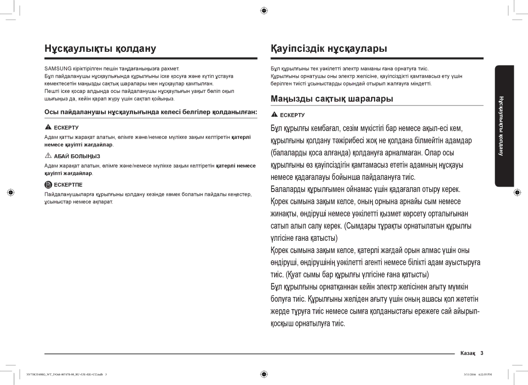 Samsung NV75K3340RG/WT manual Нұсқаулықты қолдану, Қауіпсіздік нұсқаулары, Қауіпті жағдайлар, Казақ 3 