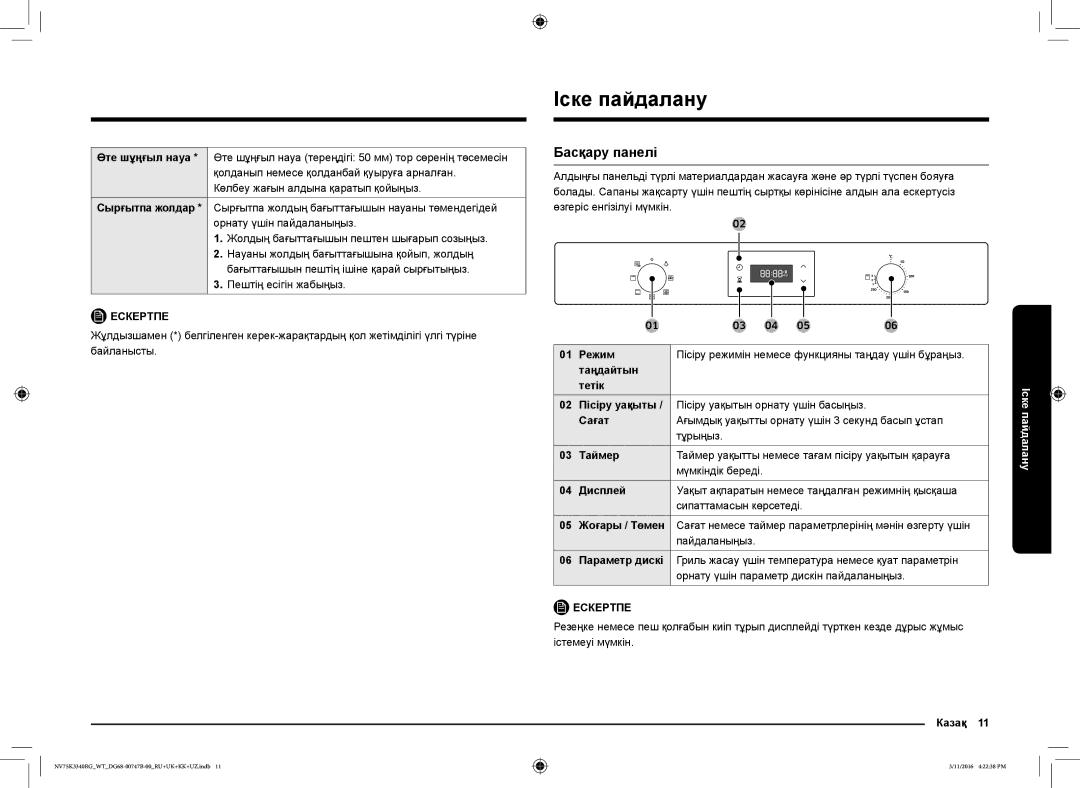 Samsung NV75K3340RG/WT manual Іске пайдалану, Басқару панелі 