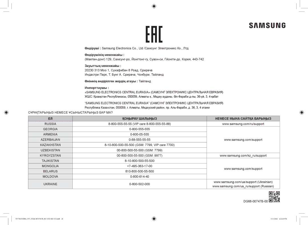 Samsung NV75K3340RG/WT Өндірушінің мекенжайы, Зауыттың мекенжайы, Өнімнің өндірілген жердің атауы Тайланд Импорттаушы 