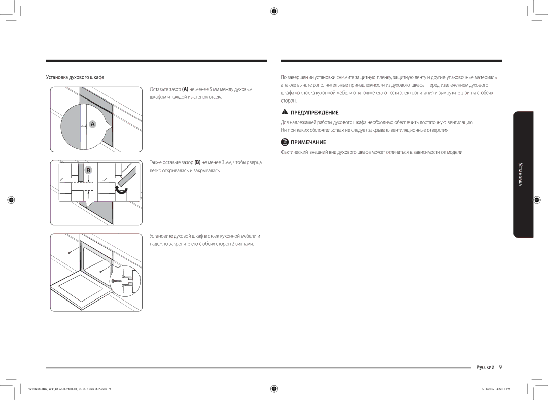Samsung NV75K3340RG/WT manual Установка духового шкафа 