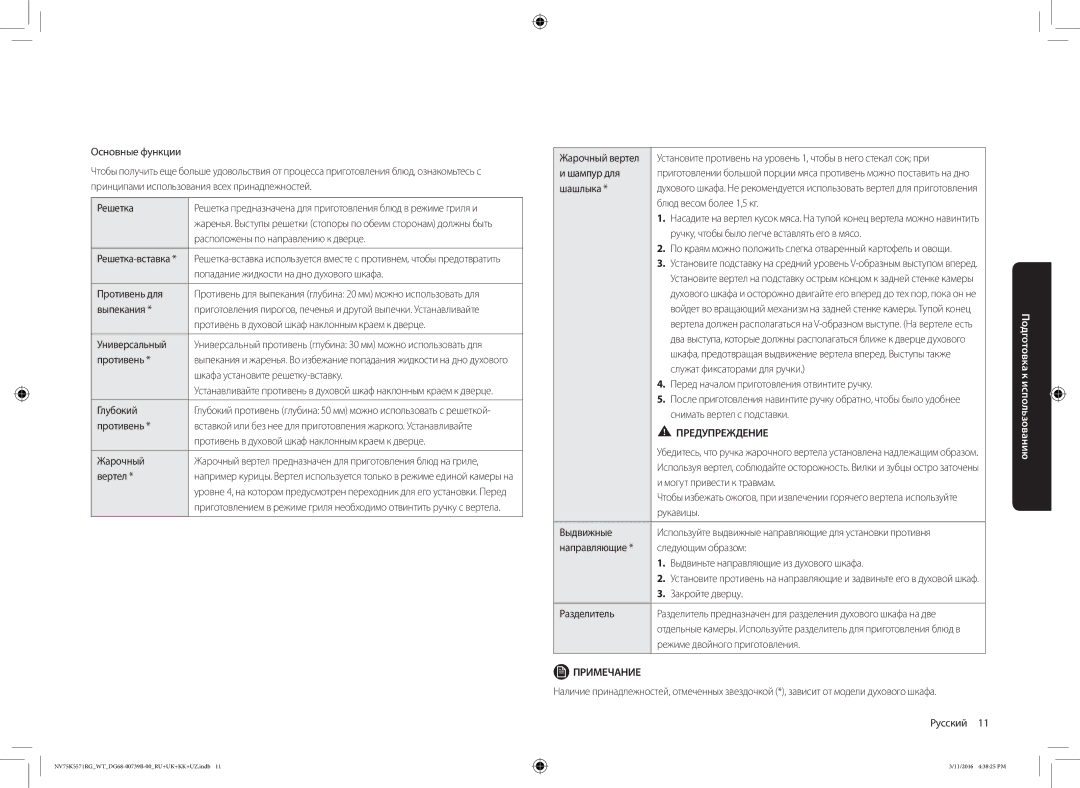 Samsung NV75K5571RG/WT manual Расположены по направлению к дверце, Попадание жидкости на дно духового шкафа, Противень для 