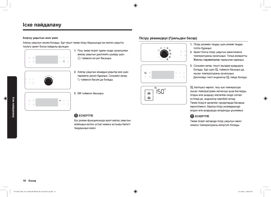 Samsung NV75K5571RG/WT manual Пісіру режимдері Грильден басқа, Аяқтау уақытын жою үшін, 16 Казақ 