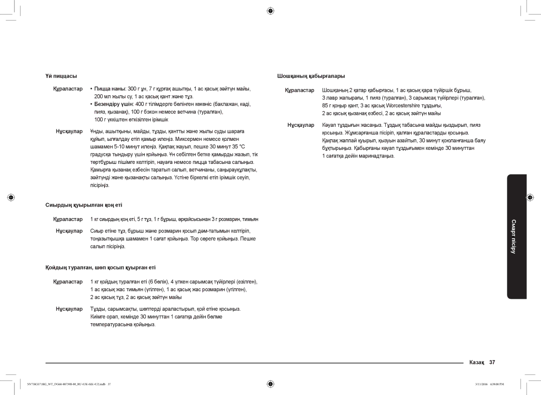 Samsung NV75K5571RG/WT manual Үй пиццасы, Қойдың туралған, шөп қосып қуырған еті, Шошқаның қабырғалары, Казақ 37 