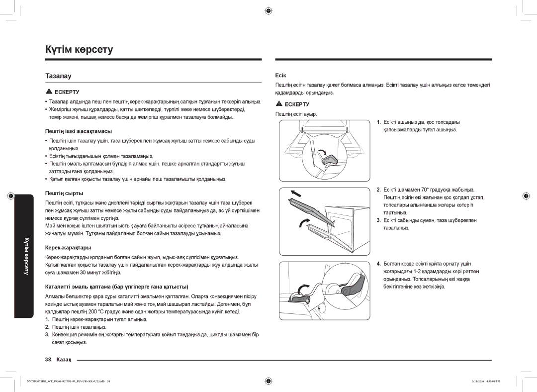 Samsung NV75K5571RG/WT manual Күтім көрсету, Пештің ішкі жасақтамасы, Пештің сырты, 38 Казақ Есік 