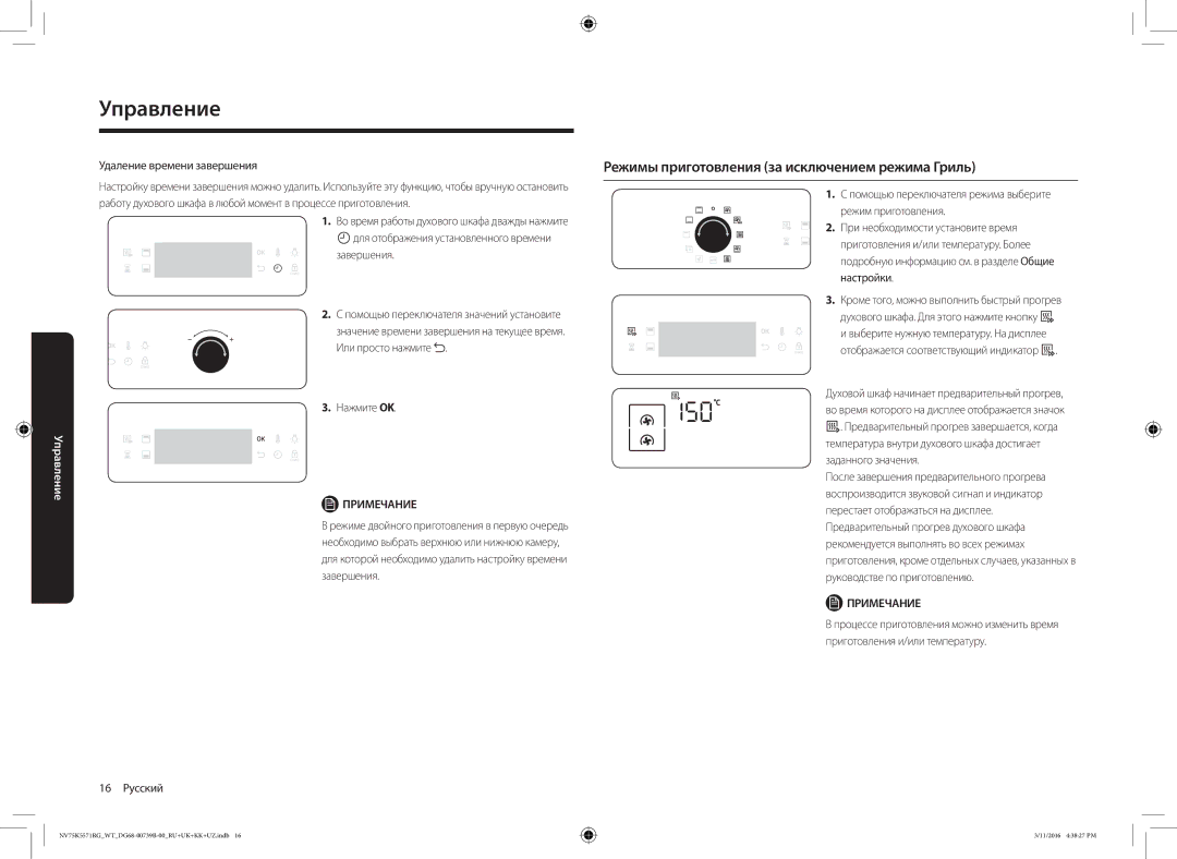 Samsung NV75K5571RG/WT manual Режимы приготовления за исключением режима Гриль, Удаление времени завершения, 16 Русский 
