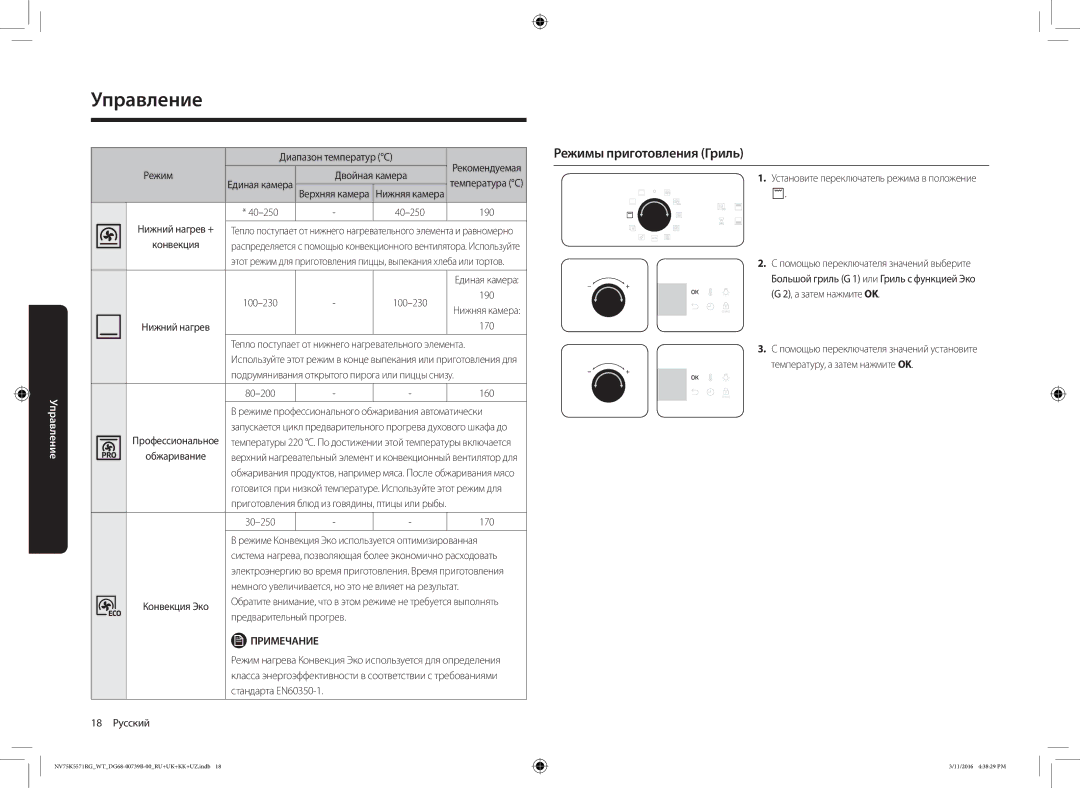 Samsung NV75K5571RG/WT manual Режимы приготовления Гриль, Подрумянивания открытого пирога или пиццы снизу 