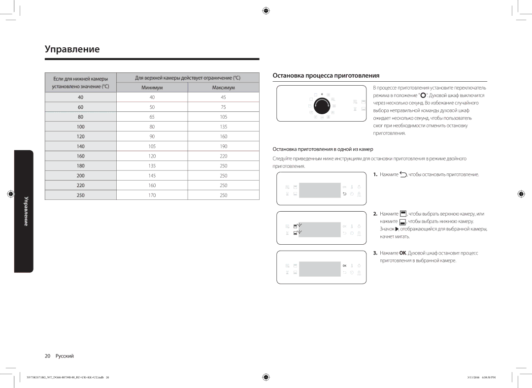 Samsung NV75K5571RG/WT manual Остановка процесса приготовления, 20 Русский 
