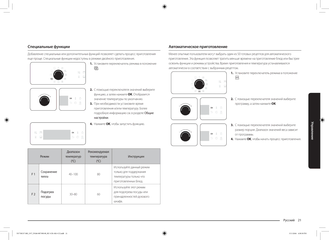 Samsung NV75K5571RG/WT manual Специальные функции, Автоматическое приготовление 