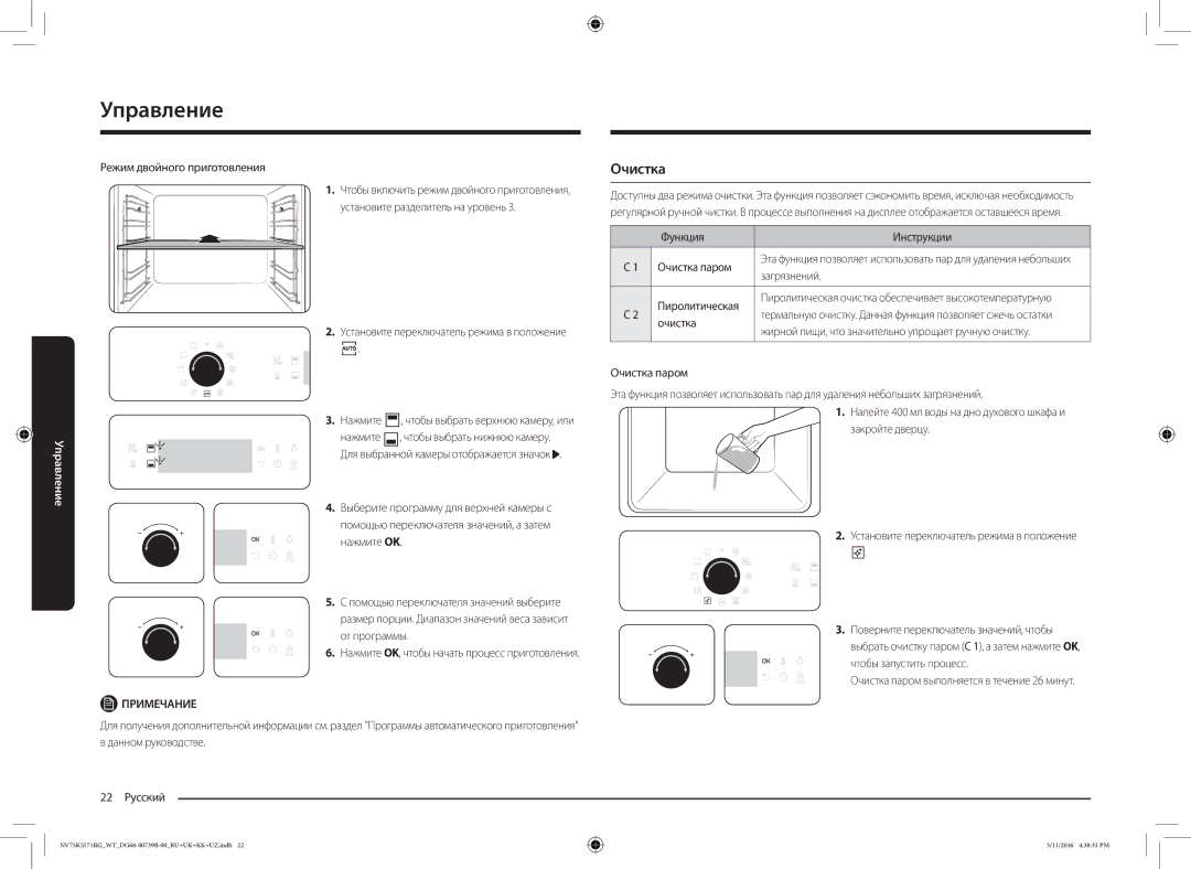 Samsung NV75K5571RG/WT manual Функция Инструкции Очистка паром, Загрязнений, Пиролитическая 
