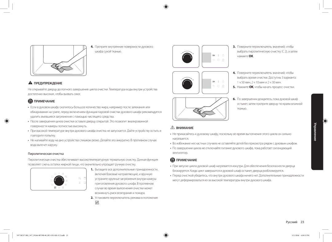 Samsung NV75K5571RG/WT manual Протрите внутренние поверхности духового шкафа сухой тканью, Тканью 