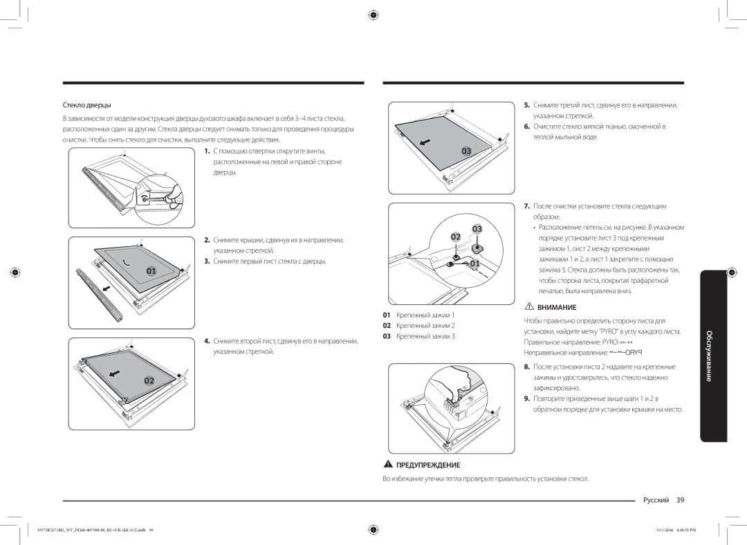 Samsung NV75K5571RG/WT manual Стекло дверцы 