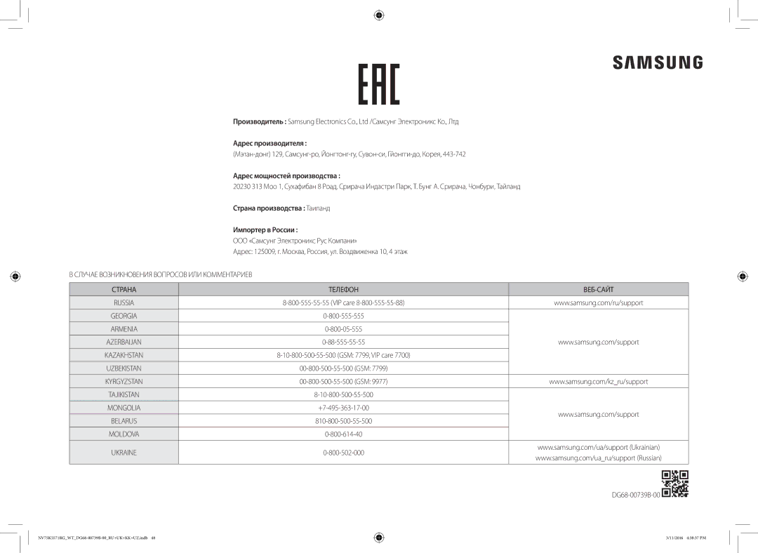 Samsung NV75K5571RG/WT manual Адрес производителя, Адрес мощностей производства, Импортер в России 