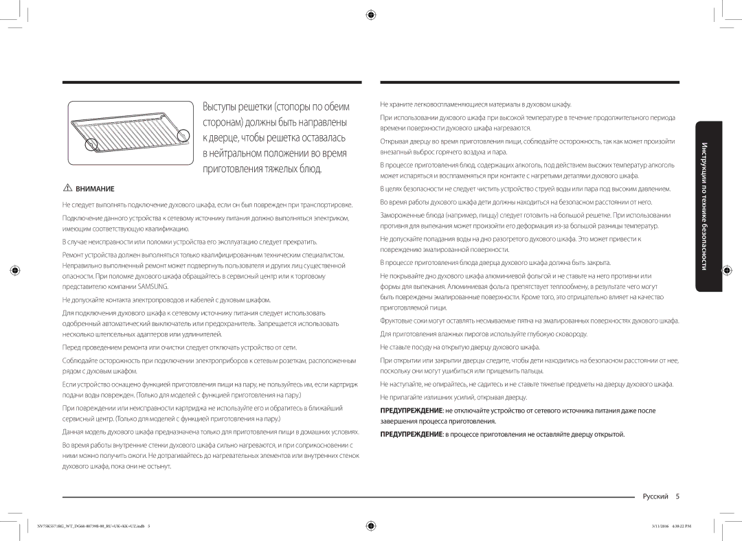 Samsung NV75K5571RG/WT manual Не ставьте посуду на открытую дверцу духового шкафа 