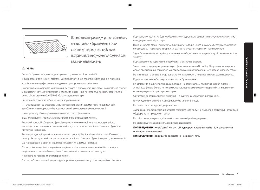 Samsung NV75K5571RG/WT Електричні проводи та кабелі не мають торкатись печі, Не зберігайте легкозаймисті матеріали в печі 