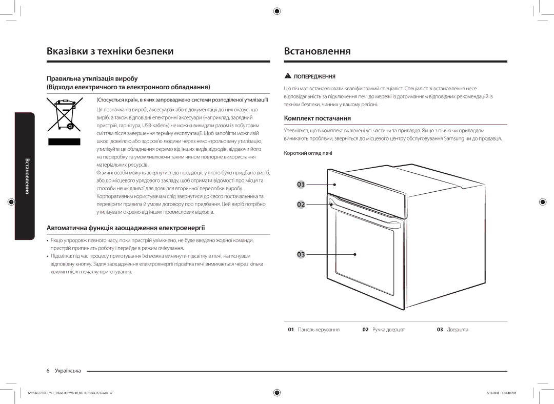 Samsung NV75K5571RG/WT manual Встановлення, Автоматична функція заощадження електроенергії, Комплект постачання 