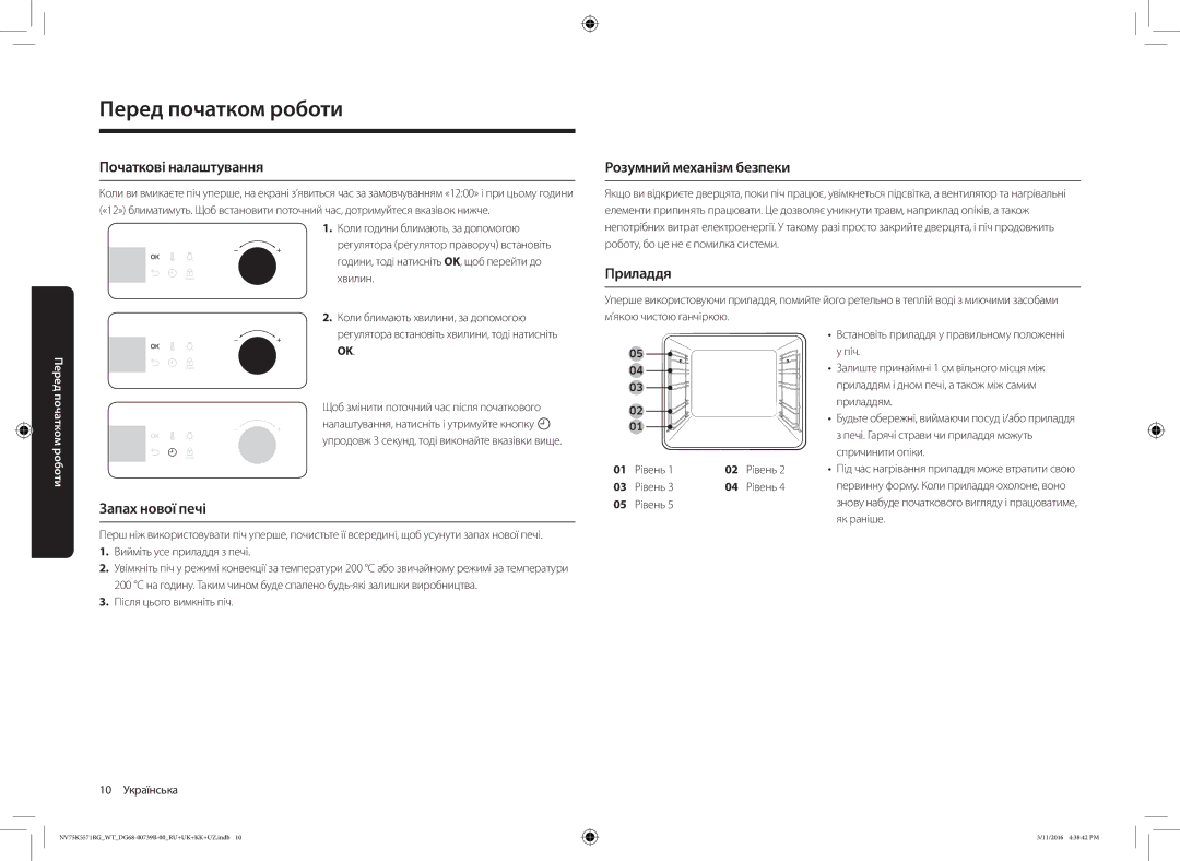 Samsung NV75K5571RG/WT manual Перед початком роботи, Початкові налаштування, Розумний механізм безпеки, Приладдя 