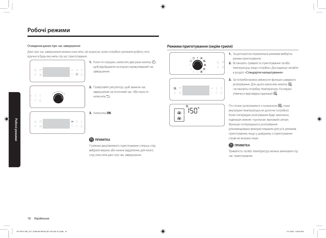 Samsung NV75K5571RG/WT manual Режими приготування окрім гриля, 16 Українська, За потреби можна увімкнути функцію швидкого 