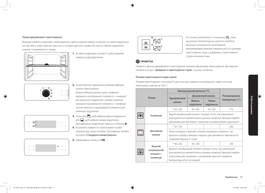 Samsung NV75K5571RG/WT manual Натисніть, Або Щоб вибрати нижнє відділення, Завершивши, натисніть OK, Дворівневий режим 