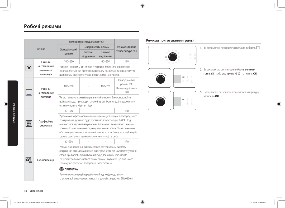 Samsung NV75K5571RG/WT manual Режими приготування гриль 