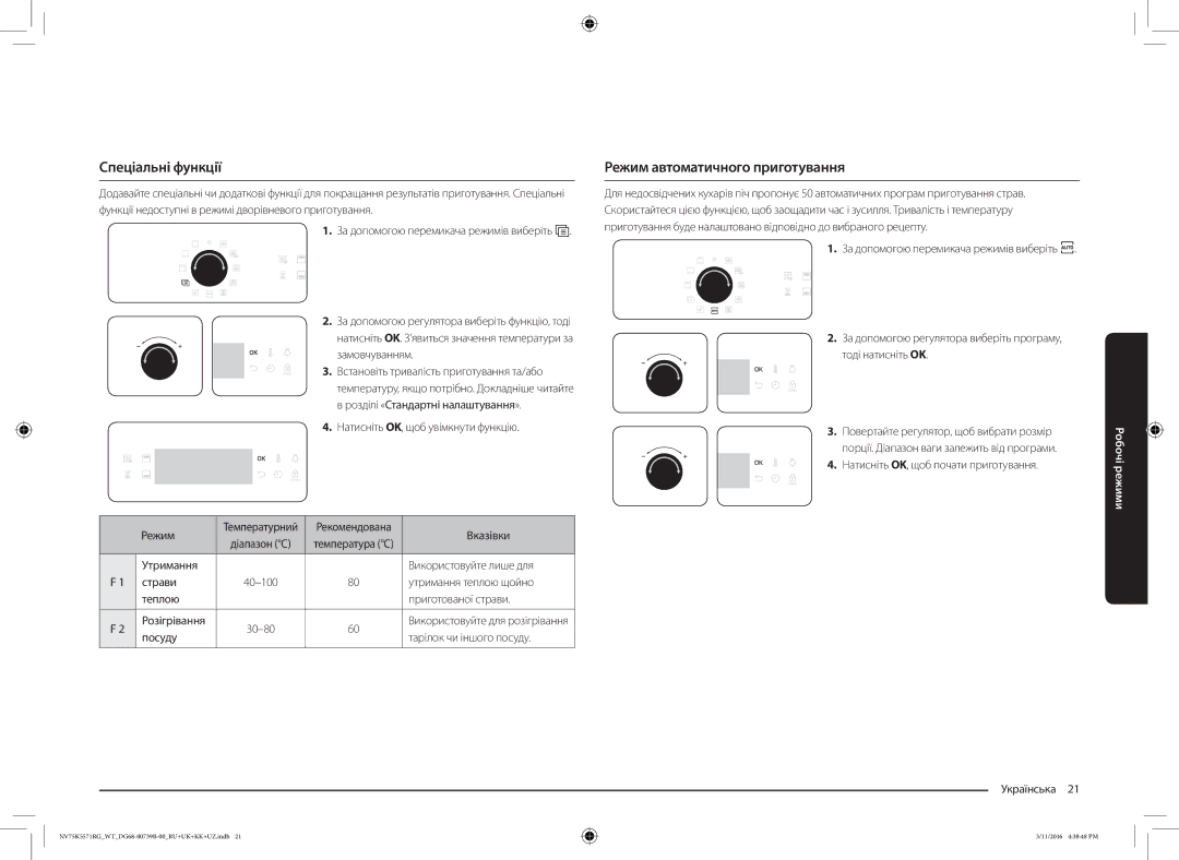 Samsung NV75K5571RG/WT manual Спеціальні функції, Режим автоматичного приготування 