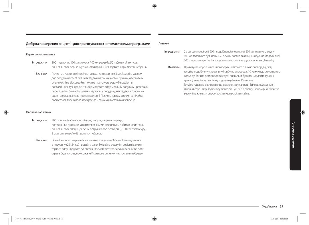 Samsung NV75K5571RG/WT manual Лазанья Інгредієнти, Картопляна запіканка 