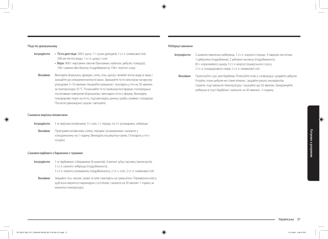 Samsung NV75K5571RG/WT manual Готуємо з розумом 