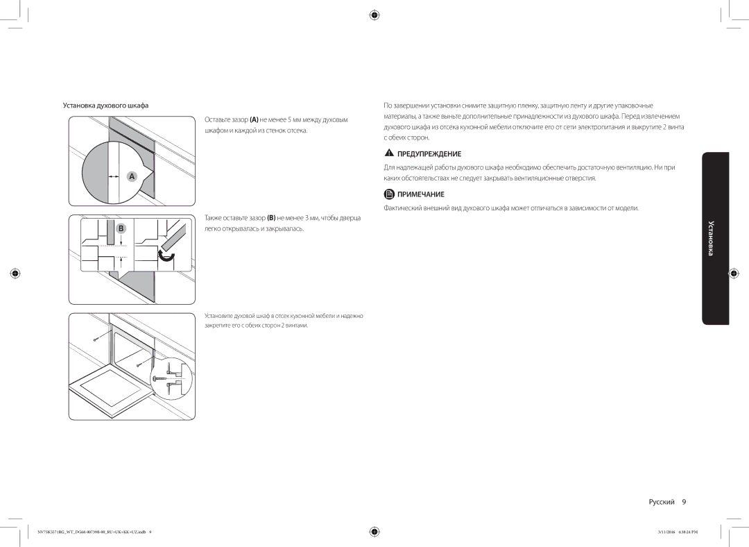 Samsung NV75K5571RG/WT manual Установка духового шкафа, Легко открывалась и закрывалась 