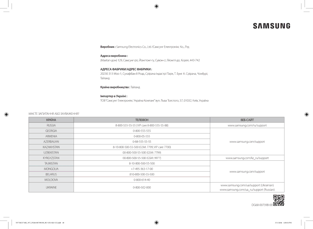 Samsung NV75K5571RG/WT manual Адреса виробника, Країна виробництва Таїланд Імпортер в Україні 