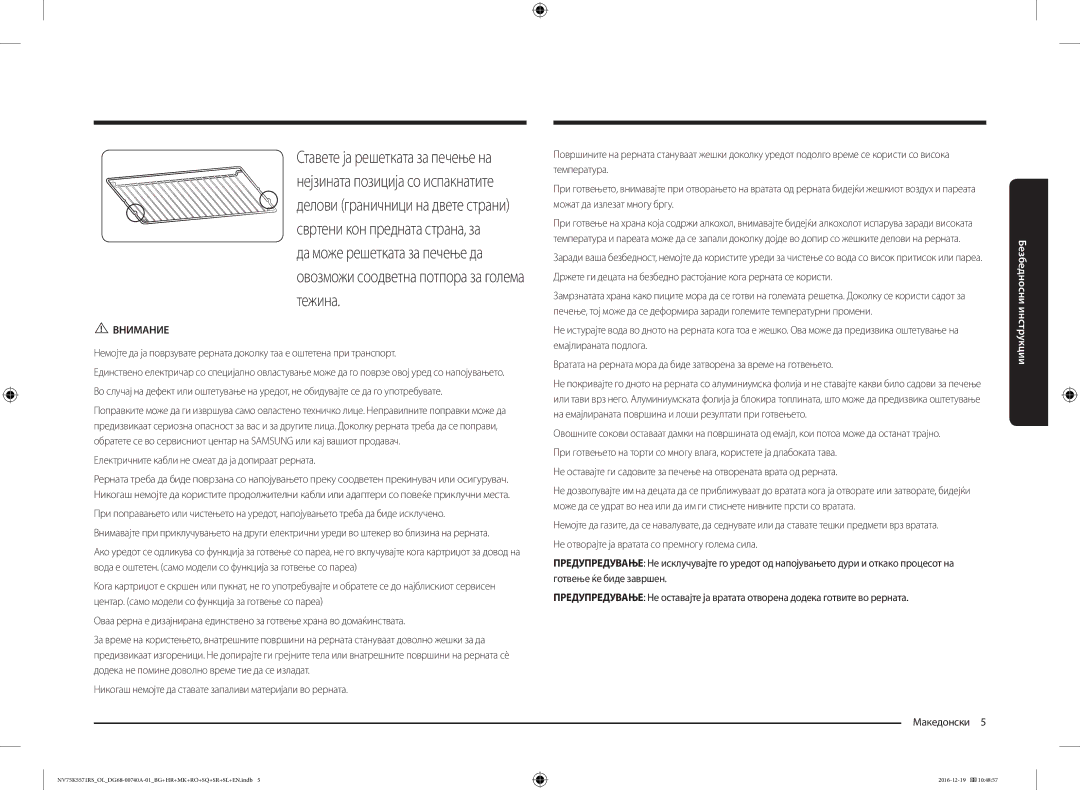 Samsung NV75K5571RS/OL, NV75K5571RS/EG manual Електричните кабли не смеат да ја допираат рерната 