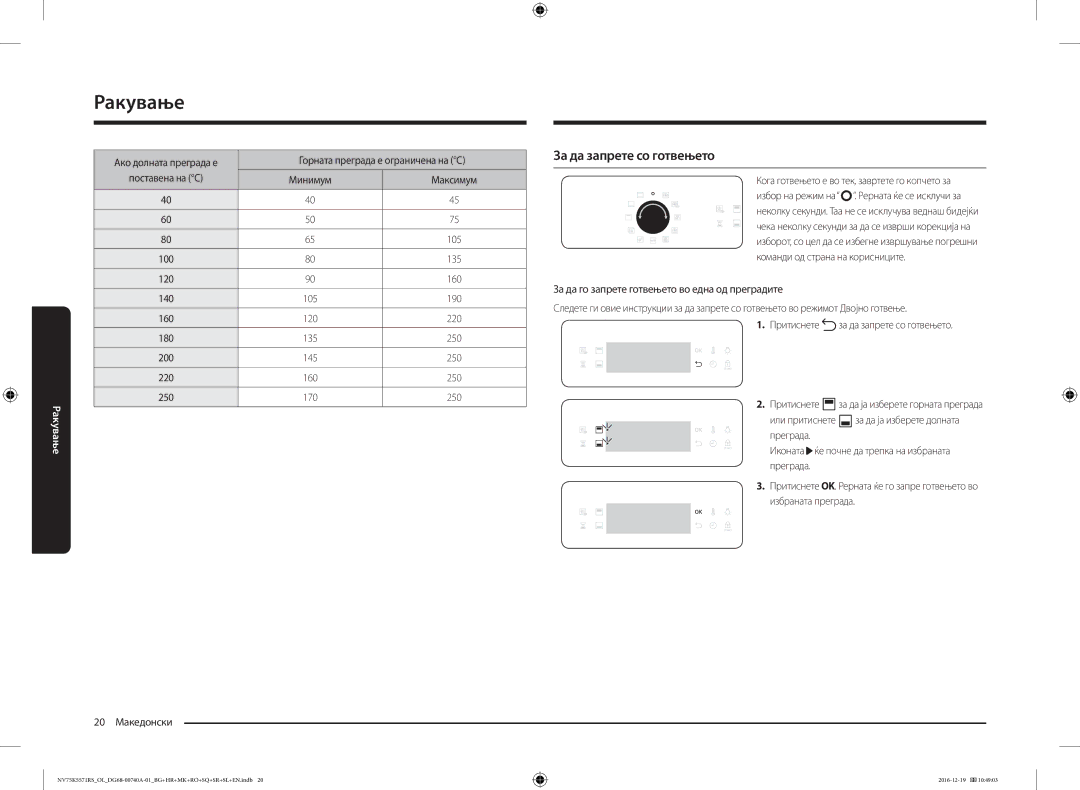 Samsung NV75K5571RS/EG, NV75K5571RS/OL manual За да запрете со готвењето, Горната преграда е ограничена на C, 20 Македонски 