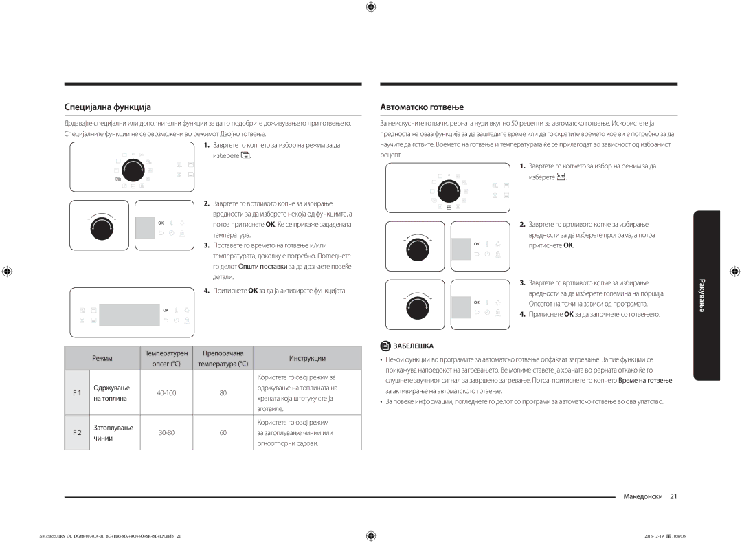 Samsung NV75K5571RS/OL, NV75K5571RS/EG manual Специјална функција, Автоматско готвење 