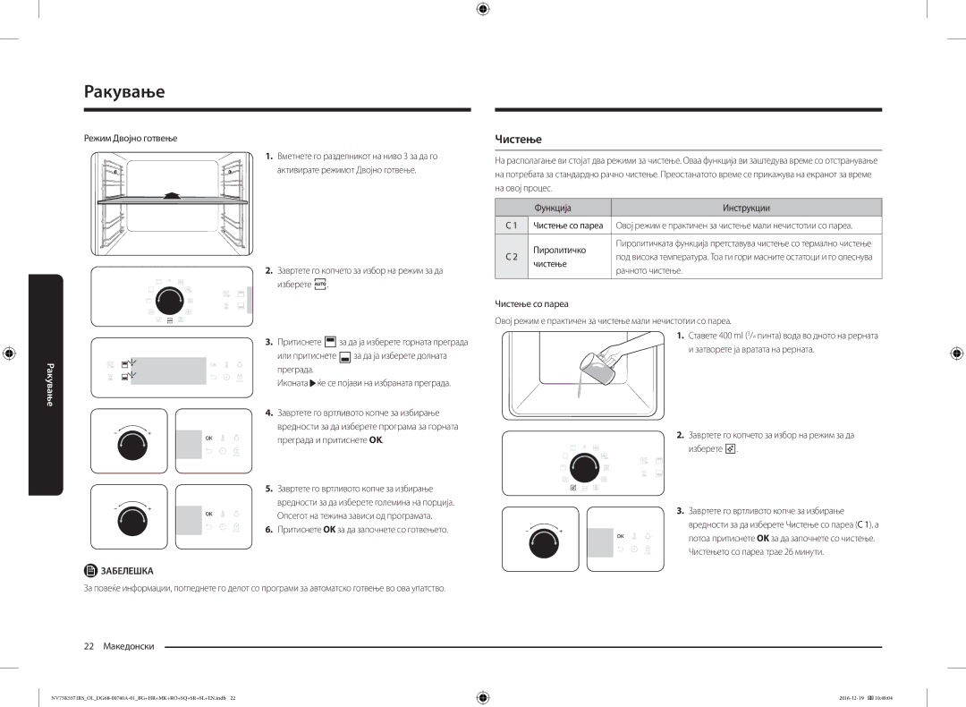 Samsung NV75K5571RS/EG, NV75K5571RS/OL manual Чистење, Или притиснете, 22 Македонски, Пиролитичко, Рачното чистење 