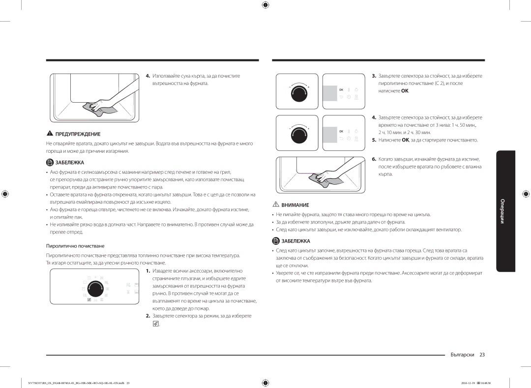 Samsung NV75K5571RS/OL, NV75K5571RS/EG manual Пиролитично почистване C 2, и после натиснете OK 