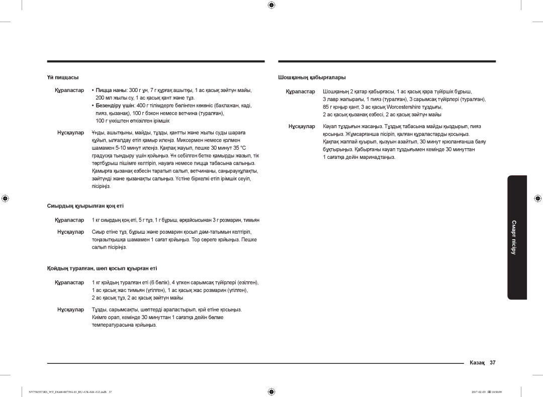 Samsung NV75K5571RS/WT manual Үй пиццасы, Қойдың туралған, шөп қосып қуырған еті, Шошқаның қабырғалары, Казақ 37 
