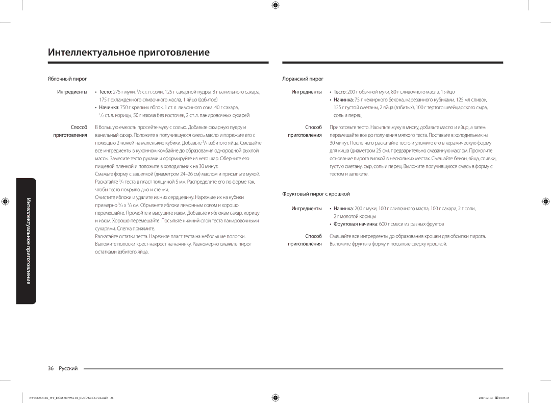 Samsung NV75K5571RS/WT manual Яблочный пирог 