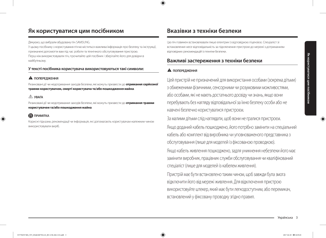 Samsung NV75K5571RS/WT manual Як користуватися цим посібником, Вказівки з техніки безпеки, Українська  