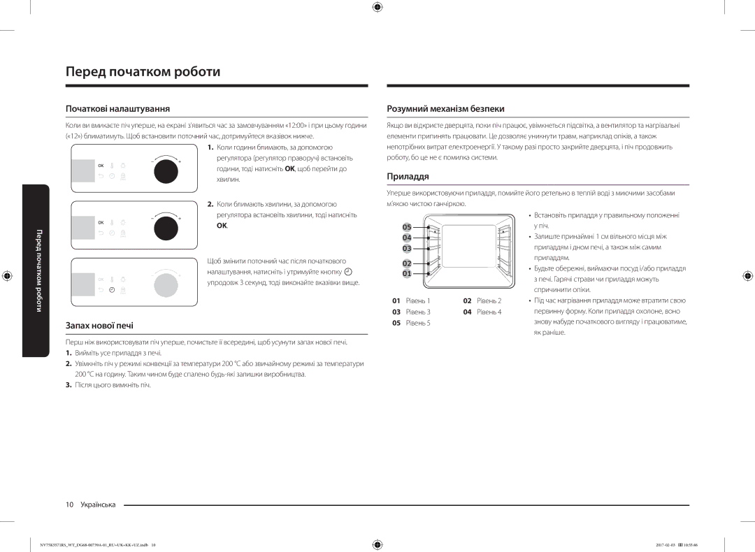 Samsung NV75K5571RS/WT manual Перед початком роботи, Початкові налаштування, Розумний механізм безпеки, Приладдя 