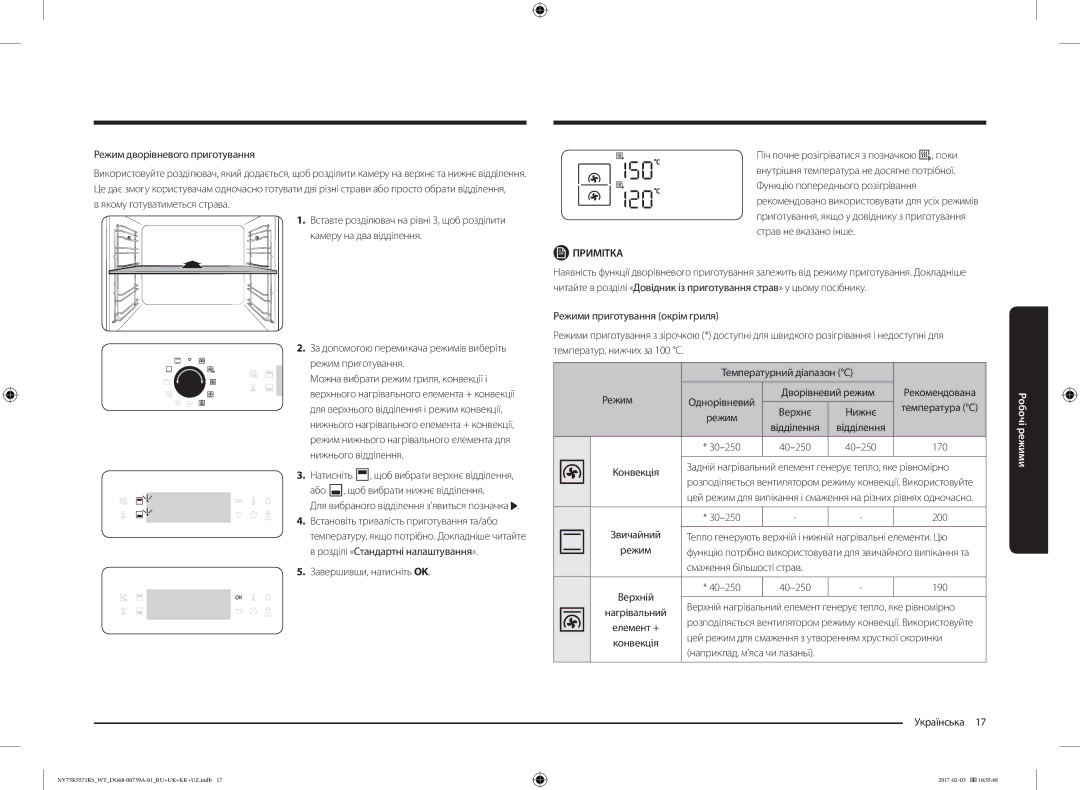 Samsung NV75K5571RS/WT manual Натисніть, Або Щоб вибрати нижнє відділення, Завершивши, натисніть OK, Дворівневий режим 