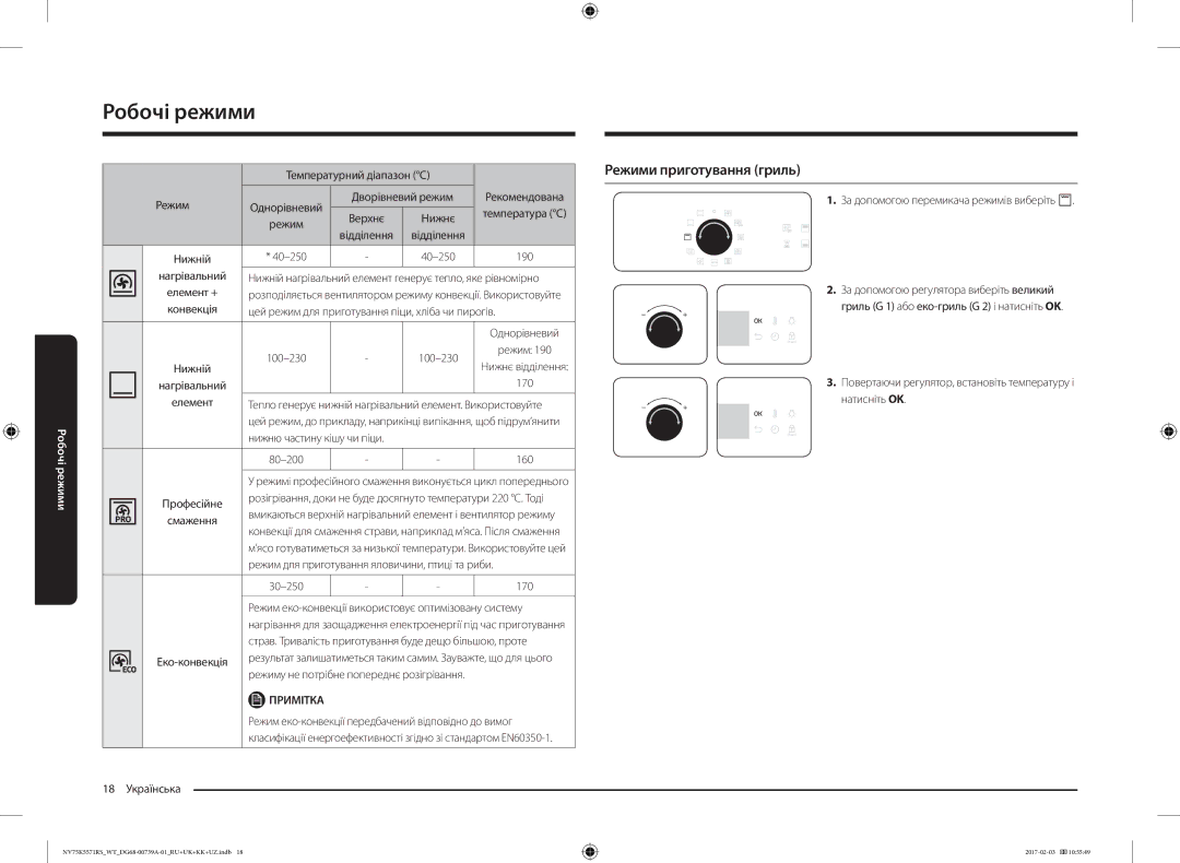 Samsung NV75K5571RS/WT manual Режими приготування гриль 