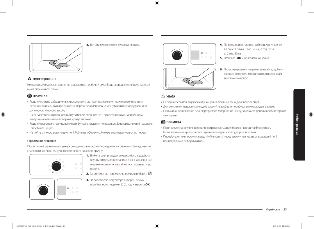 Samsung NV75K5571RS/WT manual Витріть піч всередині сухою ганчіркою 