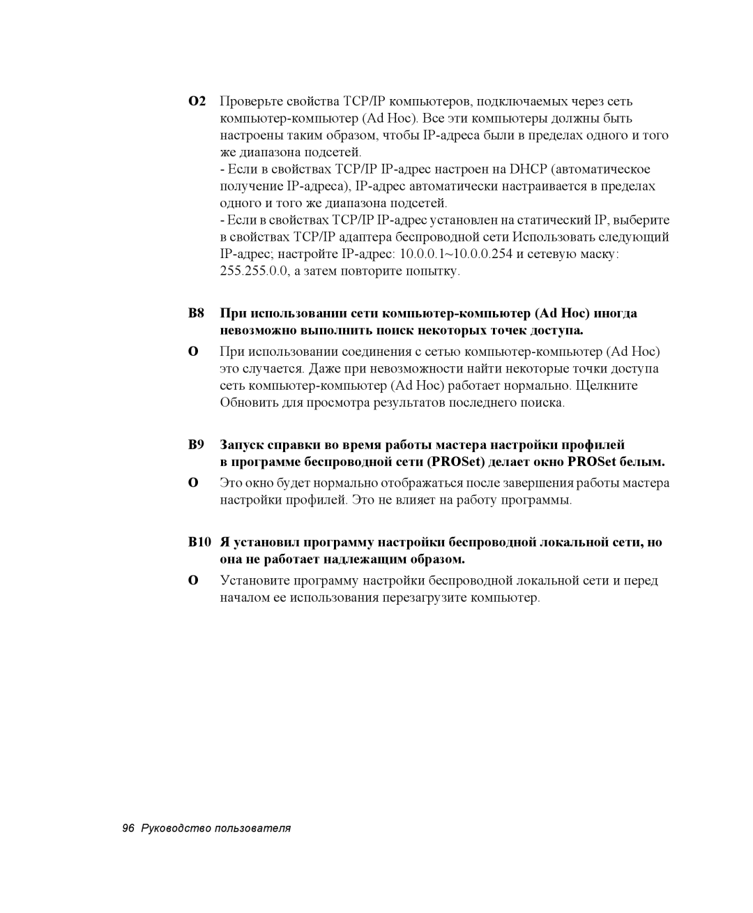 Samsung NX05RH2402/SER, NX05CH3GK0/SER, NX05CH5FU2/SER, NX05PRK001/SER, NX05RH2W06/SER manual 96 Руководство пользователя 