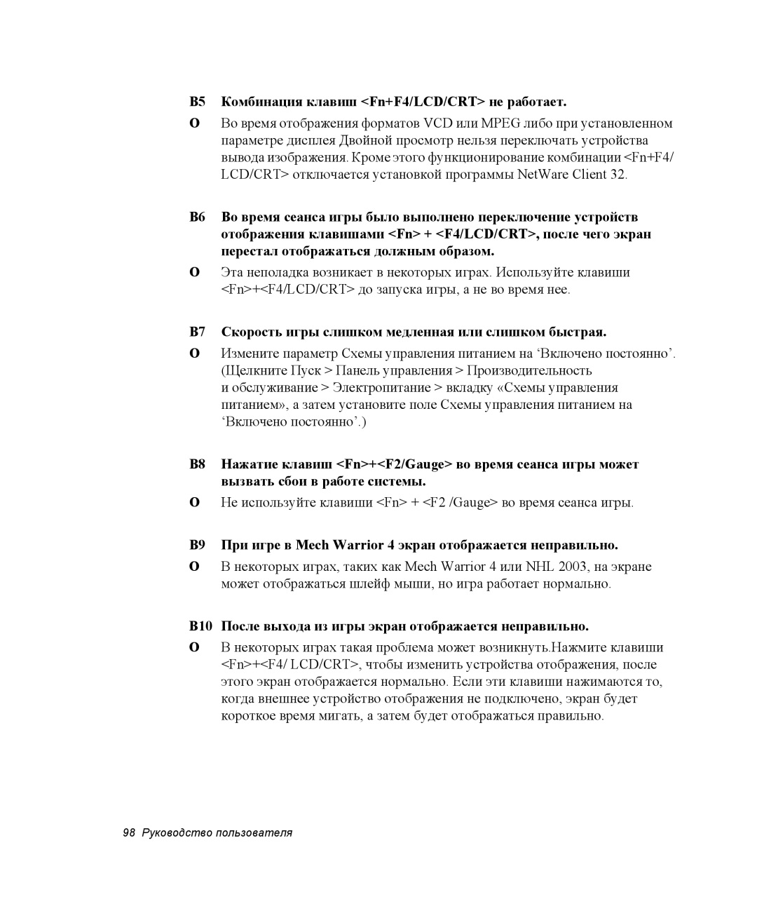 Samsung NX05PRK001/SER, NX05CH3GK0/SER, NX05RH2402/SER, NX05CH5FU2/SER manual В5 Комбинация клавиш Fn+F4/LCD/CRT не работает 