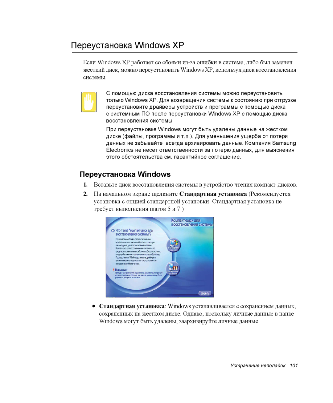 Samsung NX05PRK000/SER, NX05CH3GK0/SER, NX05RH2402/SER, NX05CH5FU2/SER, NX05PRK001/SER manual Переустановка Windows XP 