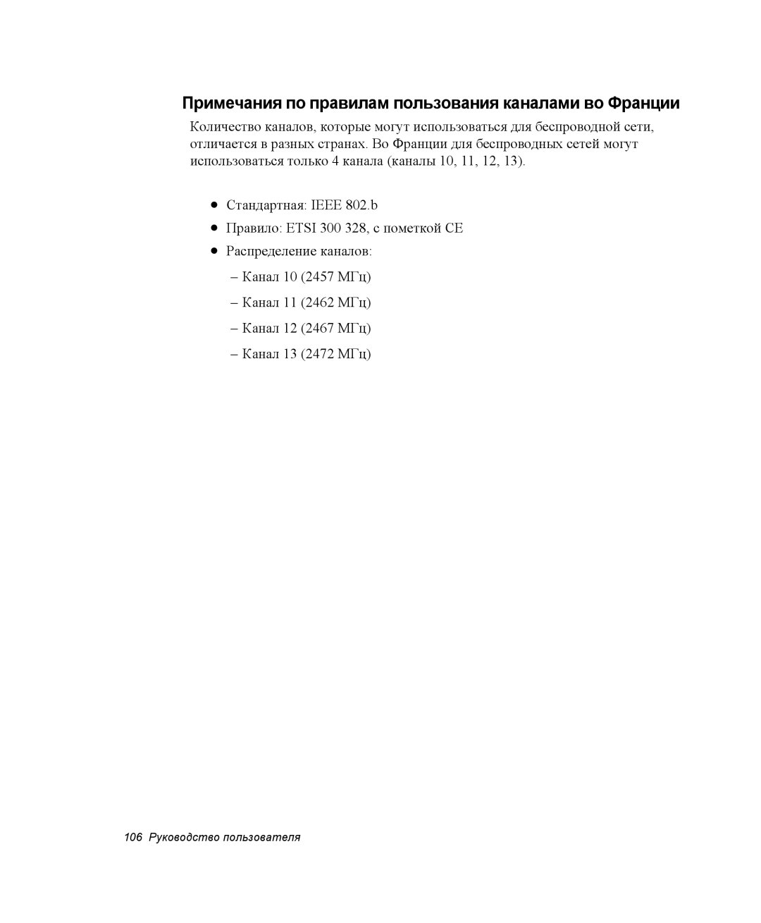 Samsung NX05RH2W06/SER, NX05CH3GK0/SER, NX05RH2402/SER manual Примечания по правилам пользования каналами во Франции 