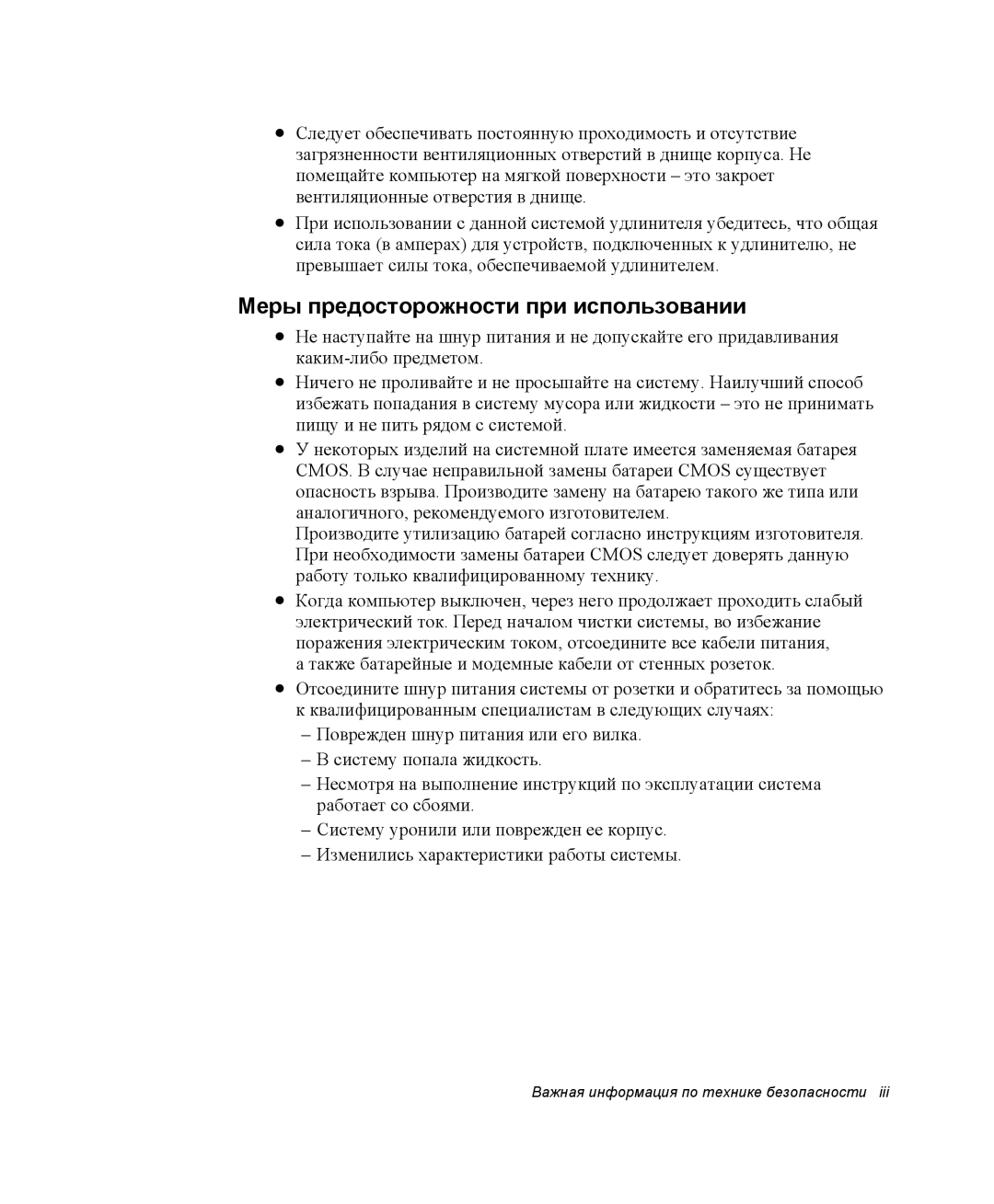 Samsung NX05PRK001/SER, NX05CH3GK0/SER, NX05RH2402/SER, NX05CH5FU2/SER manual Меры предосторожности при использовании 