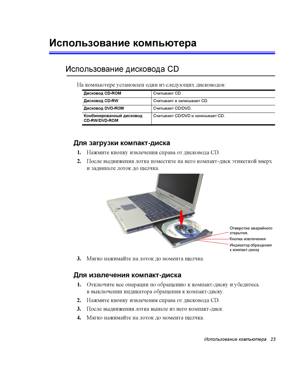 Samsung NX05CH50VU/SER, NX05CH3GK0/SER Использование компьютера, Использование дисковода CD, Для загрузки компакт-диска 