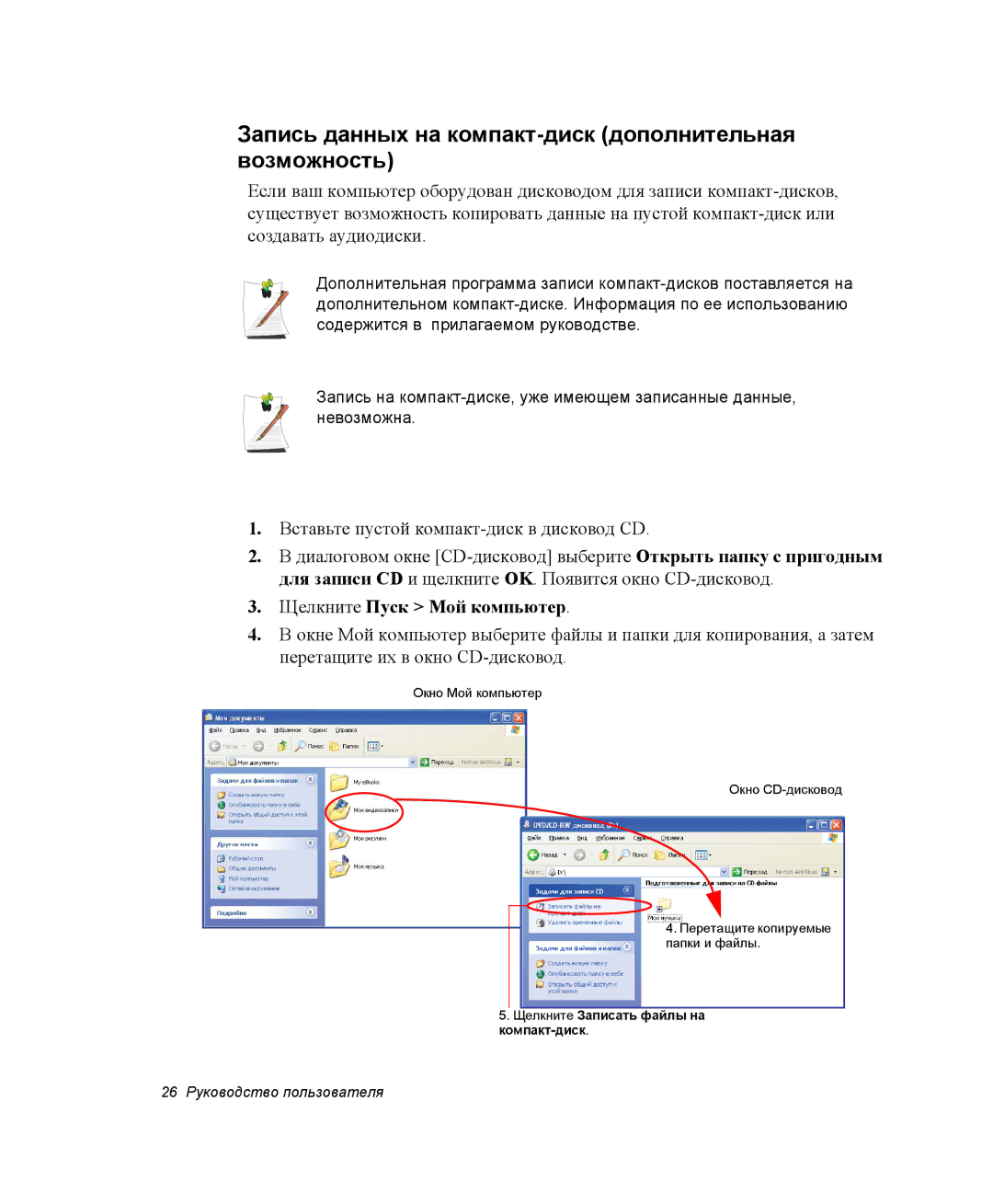 Samsung NX05RH2402/SER manual Запись данных на компакт-диск дополнительная возможность, Щелкните Пуск Мой компьютер 