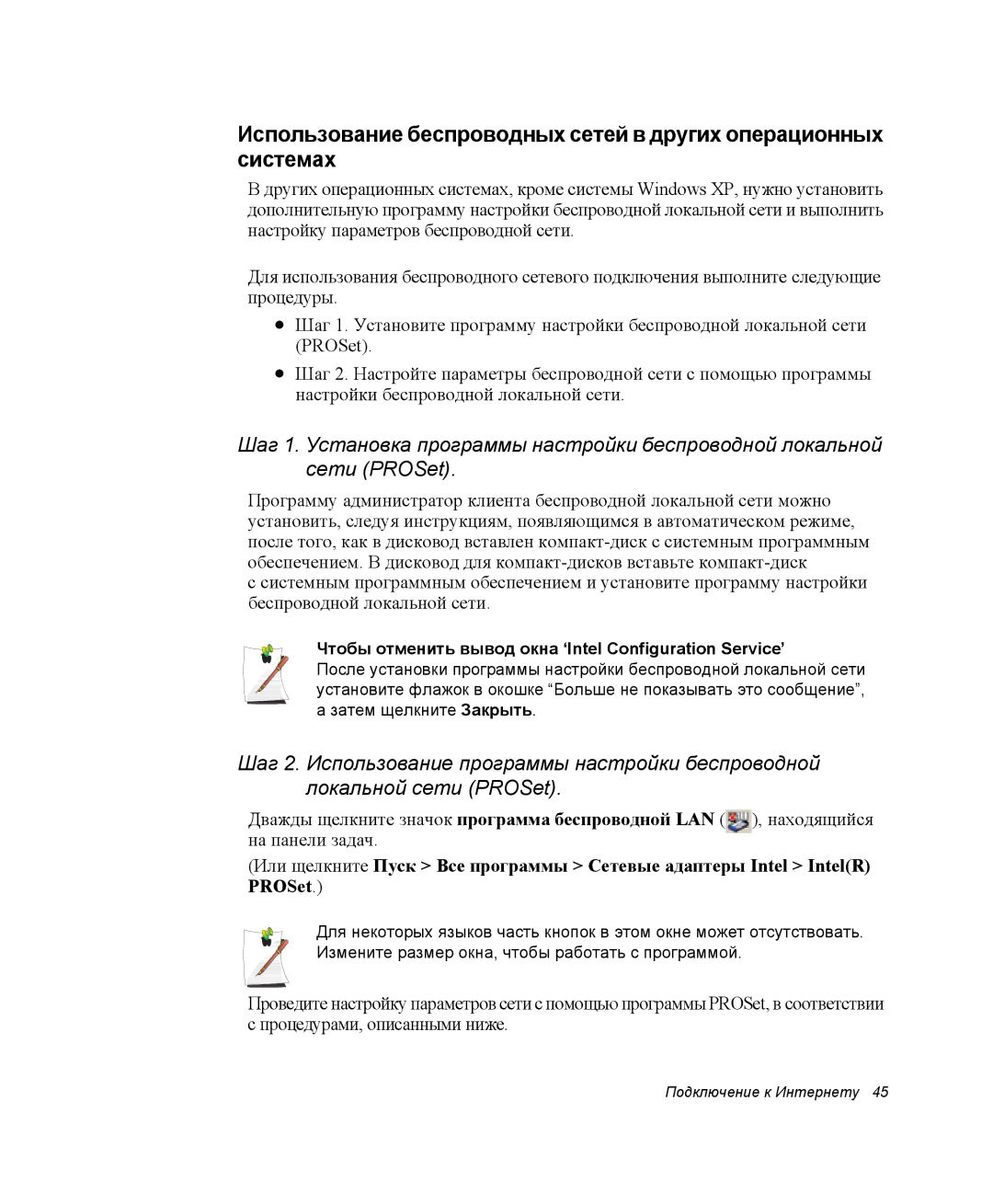 Samsung NX05PRK000/SER, NX05CH3GK0/SER, NX05RH2402/SER manual Чтобы отменить вывод окна ‘Intel Configuration Service’ 