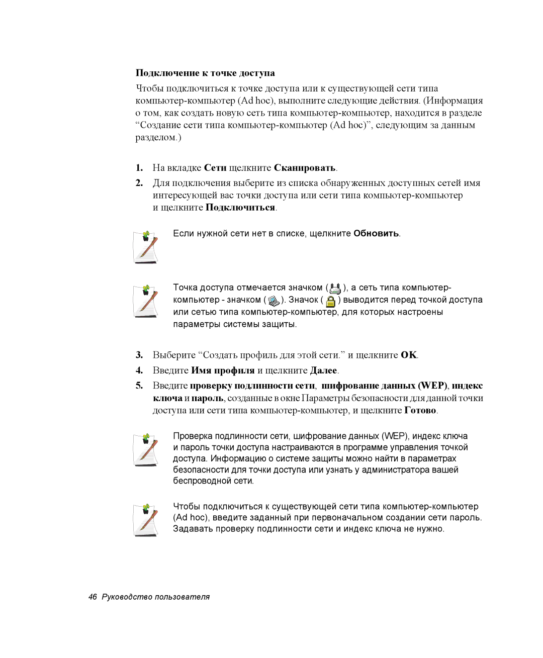 Samsung NX05CH3GK0/SER, NX05RH2402/SER, NX05CH5FU2/SER, NX05PRK001/SER, NX05RH2W06/SER manual Подключение к точке доступа 